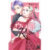 Time Name Kiui Fake Marriage Rose (Tascabile)