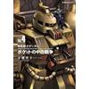 Hajime Yatate And Yosh Mobile Suit Gundam: War In The Pocket (4) (Tascabile)