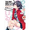 Traveling My Teen Romantic Comedy Snafu 10 (Tascabile)