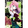 Noriko Asaka Vampire And Rose Girl 7 (Tascabile)