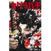 Takeru Hokazono Kagurabachi 11 (Tascabile)