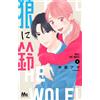 Aya Nakahara Bell To The Wolf 4 (Tascabile)