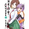 Hamburger Living Together With A Ninja And An Assassin (3) (Tascabile)