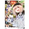 Neo Kusano Only In Nakano #Let's Have Fun In Nakano (3) (Tascabile)