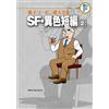 Fujiko F. Fujio Fujiko F. Fujio Complete Works Sf/Unique Short Stori (Tascabile)