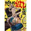 Otohiko Naruse Momotaro Killer Taro 1 (Tascabile)
