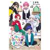 Kokichi Welcome To Ireisu House! Singers With Different Personaliti (Tascabile)