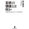 Yuji Akimoto The True Value of Art (Tascabile)