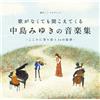 ヤマハミュージックコミュニケーションズ Uta Ga Nakutemo Kikoetekuru-Kokoro Ni Yorisou 24 (CD)