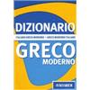 Vallardi A. Dizionario greco moderno. Italiano-greco moderno, greco moderno-italiano