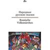 dtv Verlagsgesellschaft Russische Volksmärchen: aus der Sammlung von A. N. Afanasjew - dtv zweisprachig für Fortgeschrittene - Russisch: 9413