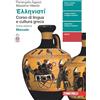 Zanichelli Hellenistì. Corso di lingua e cultura greca. Manuale. Per le Scuole superiori. Con Contenuto digitale (fornito elettronicamente)