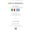 Poliglotta Editore Greco moderno per italiani: Un diario di viaggio estivo annotato con testo greco moderno e italiano a fronte e apparato verbale-etimologico ... moderno, greco antico, latino e italiano
