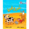 Collins Big Cat Arabic Reading Programme My Letters Level 1 Kg