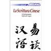 Assimil Italia La scrittura cinese. Gli ideogrammi segno per segno. Ediz. illustrata