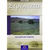 Ferraro Editori Stromata. Per le Scuole superiori. Con espansione online