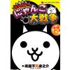 Yorozuya Immortal Nosuke Manga! Great Cat War (Tascabile)