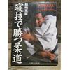 Judo Tecnica di combattimento a terra Katsuhiko Kashiwazaki Newaza Book Japan