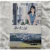 studio ghibli (GIAPPONE) Libro The Ocean Waves THE VISUAL COLLECTION