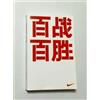 NIKE 100 100 100 battaglie 100 prodotti nella lotta contro il peso PROMO dal ...