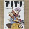 The FLCL Archives Art Book Manga Anime Fooly Cooly Illustrations New Japan
