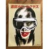 Nessuna marca Katsu Yoshida Illustration Art Book Success grande formato con saggi e