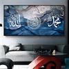 JNAOZI Set di quadri islamici per parete, poster con citazioni islamiche su tela, dipinto con immagini decorative, sfondo in marmo argento con citazioni islamiche Allah, senza cornice (50x100 cm*1