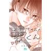 Midori Loves My Sister #11 | JAPAN Shoujo Manga Comic Book