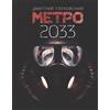 KNIZHNIK Internationale Metro 2033