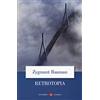 Laterza Retrotopia