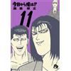 Hiroyuki Nishimori From Today Onwards I Am! ! (Tascabile)