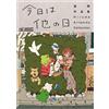 Collezione di opere d'arte Hiruma "kyou wa hokano hi" | Libro d'arte illustra...