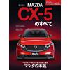 Tutto su MAZDA CX-5 | Libro auto giapponese