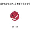 Ari Ide Delicious Japan by Month (2nd Japanese Edition) (Tascabile)