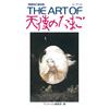 TOKUMA SHOTEN THE ART OF ANGEL'S EGG (L'OEUF DE L'ANGE) - REVISED AND EXPANDED REPRINT (ARTBOOK VO JAPONAIS)