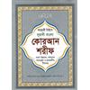 Mina Book House Bangla Quran Shareef Il Sacro Corano di grandi dimensioni con tafseer riassunto e note necessarie 30 Para bengalese Pronuncia e significato Libro bianco