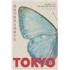 rumlud Poster con farfalle e natura giapponese, arte moderna e minimalista di Tokyo, arte da parete vintage con animali, stampe su tela per camera da letto, dormitorio, decorazione da parete, 61 x