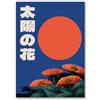 SALVADERO Poster - Arte Giapponese Retrò (Rising Sun, 50L x 40l cm)