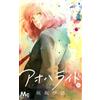 Ao Haru Ride #10 | Japan Shoujo Manga Japanese Comic Book Blue Spring Ride