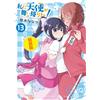 Wataten! #13 Edizione Speciale | JAPAN Manga Fumetto Giapponese