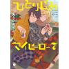 Hitorijime My Hero #7 | JAPAN Comic Manga BL Boys Love