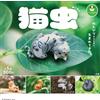 TAKARA TOMY Set di 5 minifigure TAKARA TOMY Panda no Ana Cat Bugs Gacha