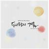 Nam & Woman Winter for Two (2nd Mini Album)