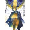 Square Enix Il Caso Studio Di Vanitas Vol.11 Edizione Speciale Fumetto Libretto