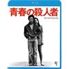 キングレコード The Youth Killer > (Blu-ray) Mizutani Yutaka