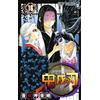 Shueisha Demon Slayer: Kimetsu no Yaiba 16 - Edizione giapponese