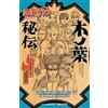 Panini Comics Naruto. Il villaggio della foglia. Il giorno delle nozze