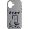 The Art of Print by MCMA - Digitally Enh Custodia per iPhone 16 I Do Not Think So I Am Not Cat Japanese Meme