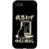 The Art of Print by MCMA - Digitally Enh Custodia per iPhone SE (2020) / 7/8 I Do Not Think So I Am Not Cat Japanese Meme