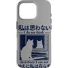 The Art of Print by MCMA - Digitally Enh Custodia per iPhone 16 Pro I Do Not Think So I Am Not Cat Japanese Meme